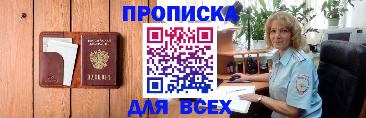 прописка от собственника в Дубовке