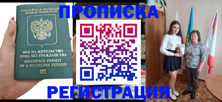 прописка для кредита в Дубовке